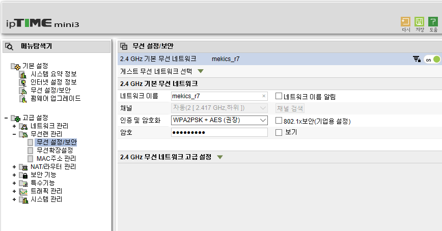 Wireless extension settings